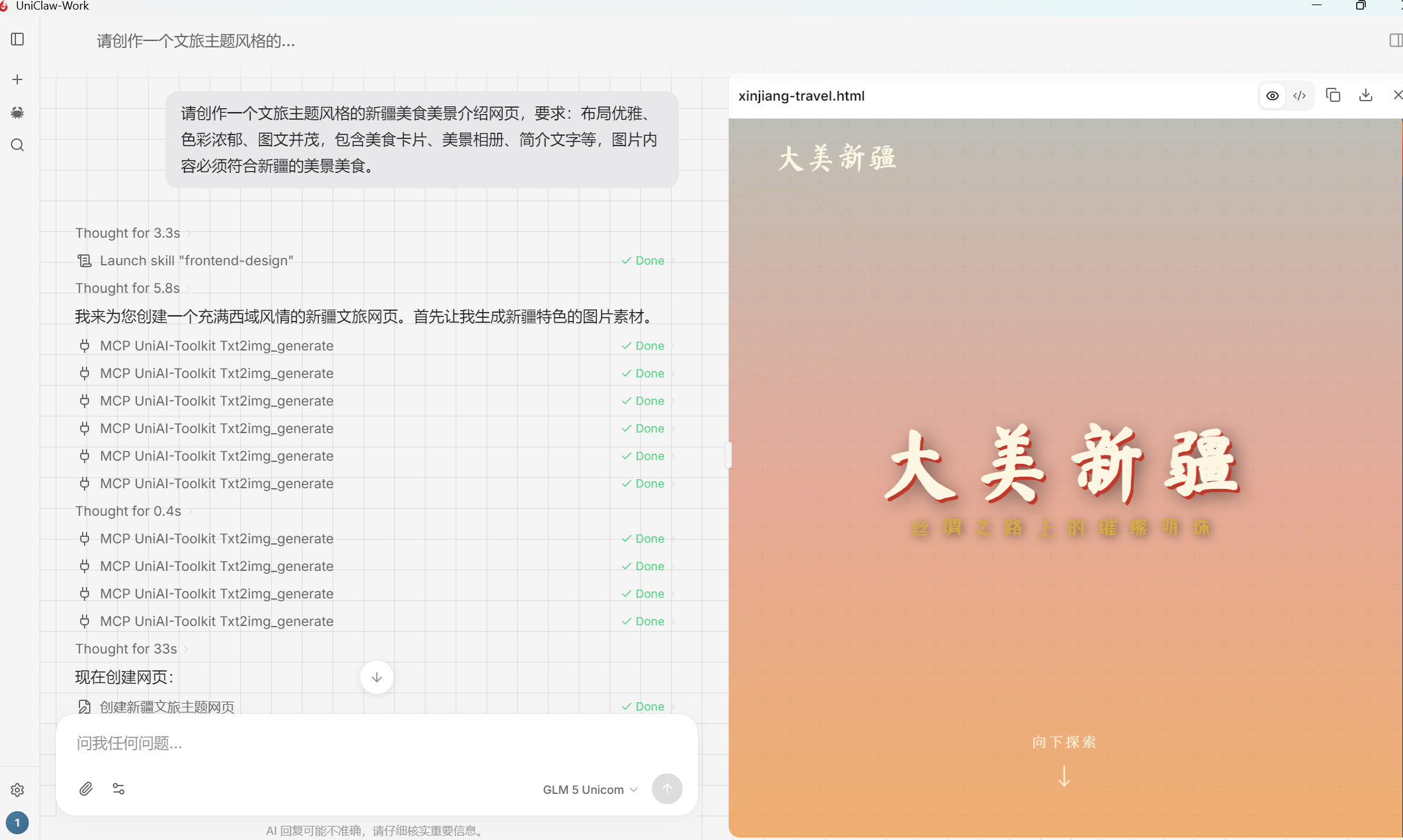 数字应用生成