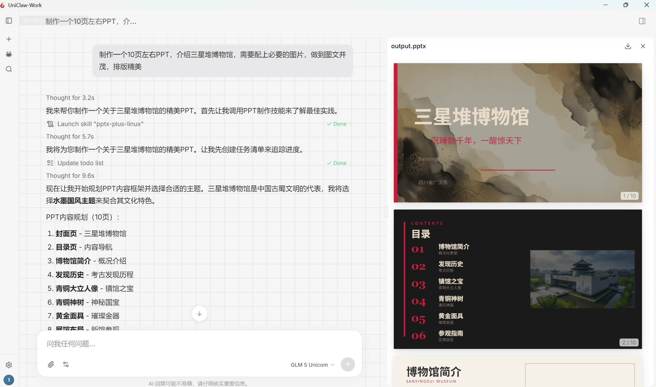 文档生成