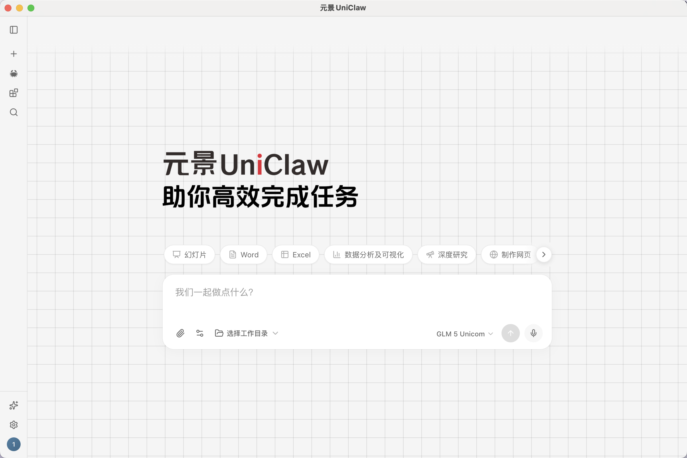 UniClaw 产品展示